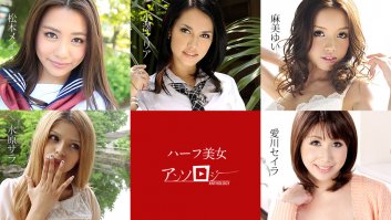 The Anthology Of Mixed-blood Beauties -  Mei Matsumoto, Sara Mizuhara, Yui Asami, Seira Aikawa, Maria Ozawa (060619-936)
