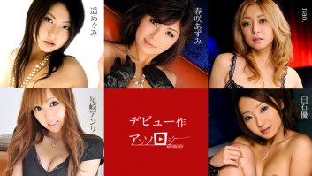 The Collection Of Debut Videos -  Azumi Hanasaiki, Anri Hoshizaki, nao., Yu Shiraishi, Megumi Haruka (071719-963)