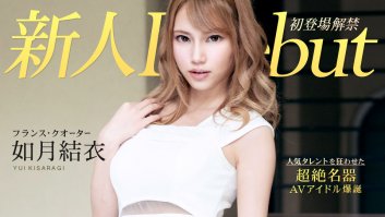 Debut Vol.54 Creampie With A Slender Busty Beauty -  Yui Kisaragi (010120-001) Yui Kisaragi