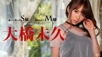 A S Girl Also A M Girl -  Miku Ohashi (011015-780)