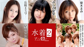 Bikini Anthology2 -  Emiri Okazaki, Kokomi Hoshino, Airi Minami, Mami Yuki, Yuki Asami, Mami Uehara, Tsubasa Saeki, Hikari Tukino, Mahiru Hino, Eri Hoshikawa (070721-001)
