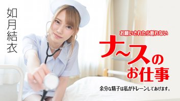 The most important duty of nurse is helping patients ejaculate -  Yui Kisaragi (071621-001) Yui Kisaragi