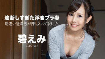 The floating bra unguardedness MILF -  Emi Aoi (050522-001)