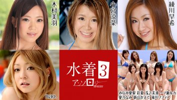 Bikini Anthology3 -  Miu Kimura, Suzuna Komiya, Airi Minami, Ayaka, Minami Asano, Ruka Ichinose, Nami Itoshino, Kaede Niiyama, Sophia Takigawa, Nao., Saki Ayakawa (081022-001)